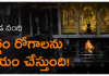 The Healing Waters of Nandi Teertha | శివలింగంపై నుండి ప్రవహించే ఈ పవిత్ర తీర్థం అనేక వ్యాధులను నయం చేస్తుంది the healing water