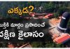 Srikalahasti Temple | దక్షిణ కాశీః పిలువబడే పరమ శివుని పుణ్య క్షేత్రం ఇదే Srikalahasti known as dakshina kasi