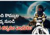 Significance of worshipping Lord Shiva via Nandi | నంది కొమ్ముల మధ్యలో నుండి శివుడిని చూడటం వెనుక కారణం. Why is Shiva seen through the bull's horns?