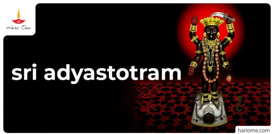 Sri Adya stotram