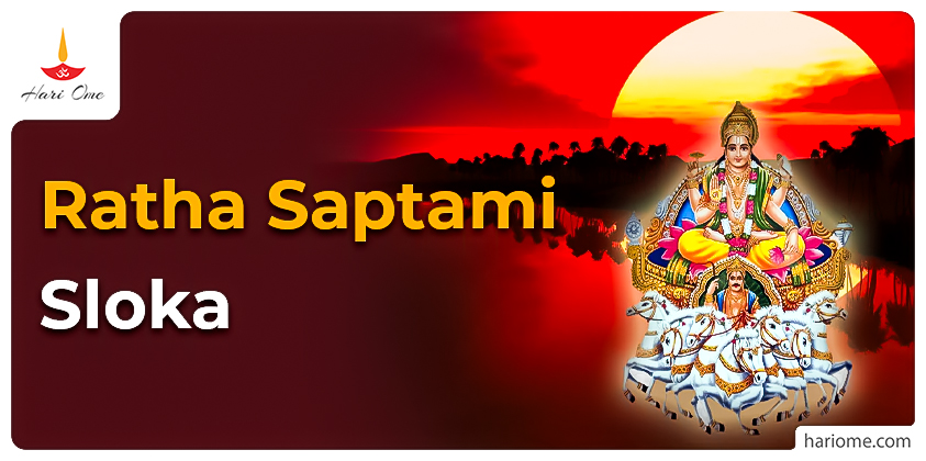 Ratha Saptami Sloka