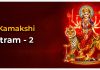 Sri Kamakshi Stotram 2 in English Sri Kamakshi Stotram 2