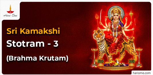 Sri Kamakshi Stotram 3 (Brahma Krutam)