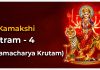 Sri Kamakshi Stotram 4 (Paramacharya Krutam) in English Sri Kamakshi Stotram 4 (Paramacharya Krutam)