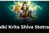 Kalki Krita Shiva Stotram Lyrics in English Kalki Krita Shiva Stotram Lyrics in English