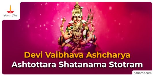 Devi Vaibhava Ashcharya Ashtottara Shatanama Stotram