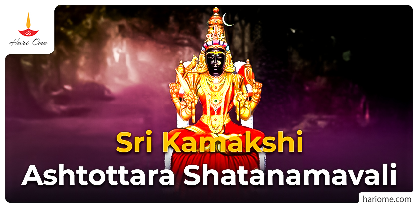 Sri Kamakshi Ashtottara Shatanamavali Stotram