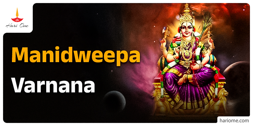 Manidweepa Varnana Stotram