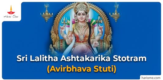 Sri Lalitha Ashtakarika Stotram (Avirbhava Stuti)