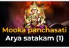 Mooka panchasati – Arya satakam (1) in English Mooka panchasati – Arya satakam (1)