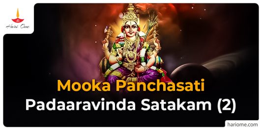 Mooka Panchasati – Padaaravinda Satakam (2)