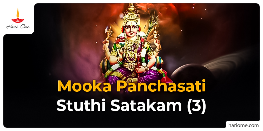 Mooka Panchasati – Stuthi Satakam (3)