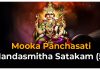 Mooka Panchasati – Mandasmitha Satakam (5) in English Mooka Panchasati – Mandasmitha Satakam (5)