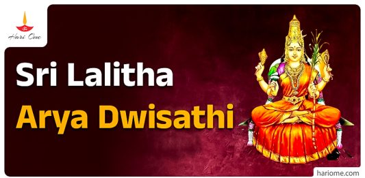 Sri Lalitha Arya Dwisathi Stotram