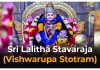 Sri Lalitha Stavaraja (Vishwarupa Stotram) in English Sri Lalitha Stavaraja (Vishwarupa Stotram)