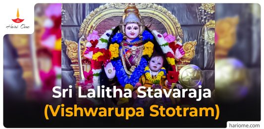 Sri Lalitha Stavaraja (Vishwarupa Stotram)