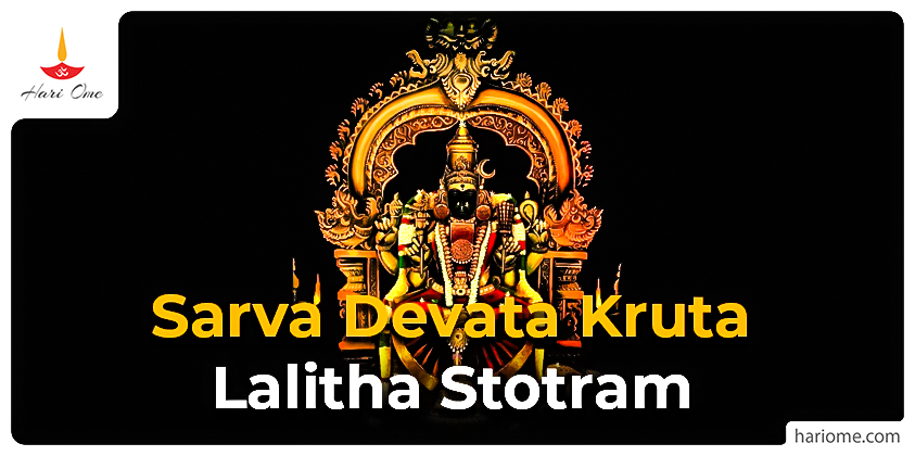 Sarva Devata Kruta Lalitha Stotram