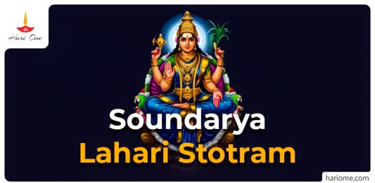 Soundarya Lahari Stotram