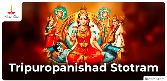 Tripuropanishad Stotram