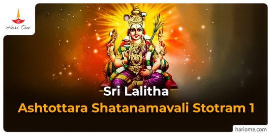 Sri Lalitha Ashtottara Shatanamavali 1
