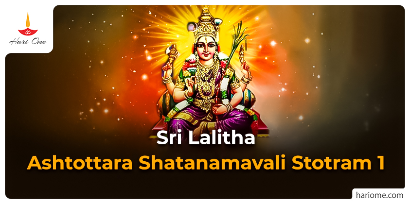 Sri Lalitha Ashtottara Shatanamavali 1