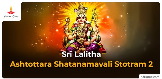 Sri Lalitha Ashtottara Shatanama Stotram 2
