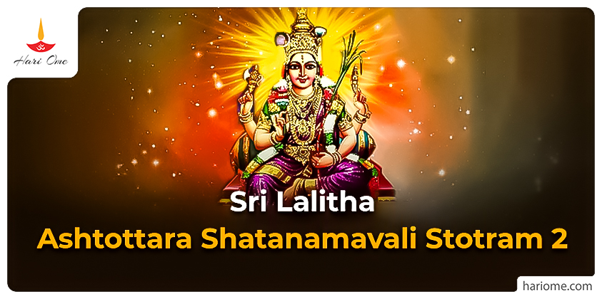 Sri Lalitha Ashtottara Shatanama Stotram 2