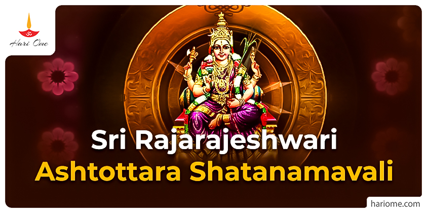 Sri Rajarajeshwari Ashtottara Shatanamavali