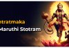 Mantratmaka Sri Maruthi Stotram Lyrics in English Mantratmaka sri maruthi stotram in english