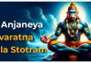 Sri Anjaneya Navaratna Mala Stotram Lyrics in English Sri Anjaneya Navaratna Mala Stotram Lyrics in English