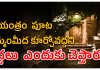 Vastu Tips | సాయంత్రం పూట గుమ్మం మీద కూర్చోకూడదా? Vastu tips