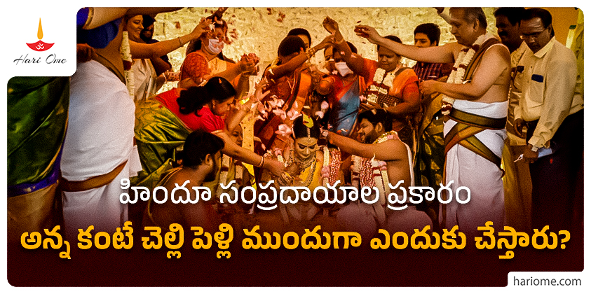 Sister's marriage