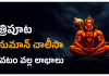 Can we read the Hanuman Chalisa at night? | రాత్రి పూట హనుమాన్ చాలీసా చదవచ్చా ? Hanuman Chalisa