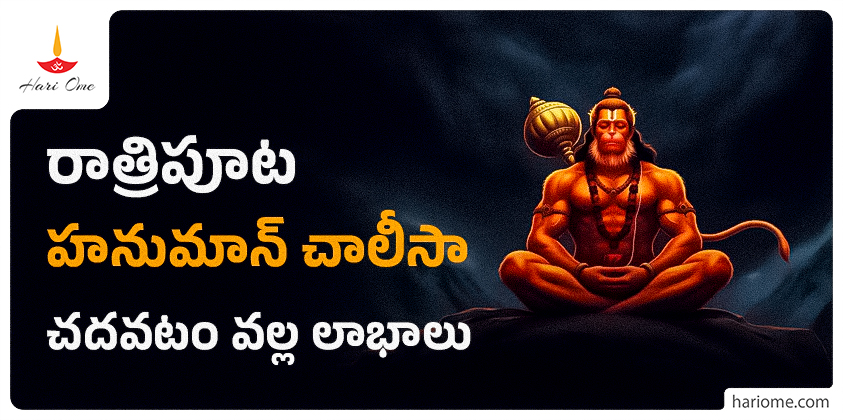 Hanuman Chalisa