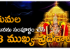 Tirumala trip with 68 spots | ఈ 68 ప్రదేశాలతో మీ తిరుమల ప్రయాణాన్ని సంపూర్ణం చేసుకోండి Tirumala