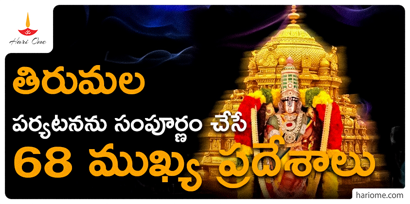 Tirumala