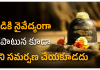 Lord Shiva Naivedyam | శివుడికి నైవేద్యంగా వీటిని సమర్పించకూడదు. Don't offer these thing to lord Shiva
