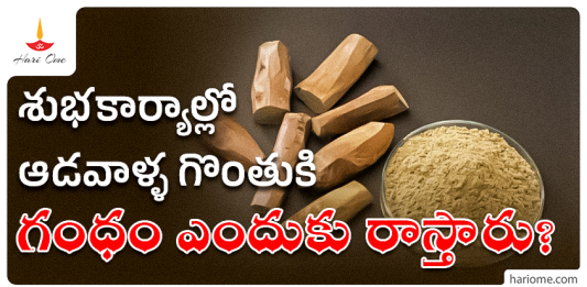 Why apply sandalwood to women during ceremonies