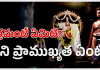 Gotram | గోత్రమంటే ఏమిటి? దాని ప్రాముఖ్యత ఏంటి? Gotram