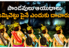 Pandava’s weapons | పాండవులు తమ ఆయుధాలు జమ్మిచెట్టు పైనే ఎందుకు దాచారు? Jammi Tree