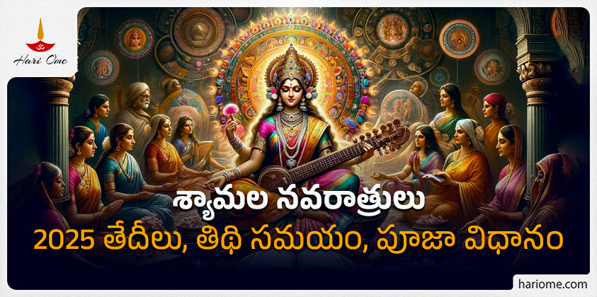 Shyamala Navaratri 