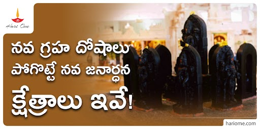 nava janardhana temples list