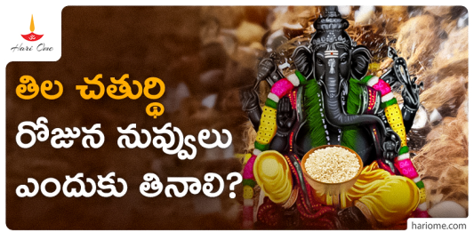 til chaturthi importance & rituals