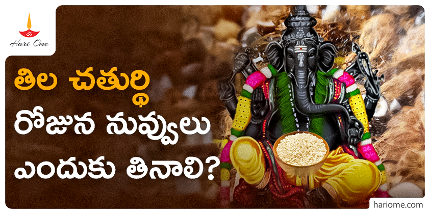 til chaturthi importance & rituals
