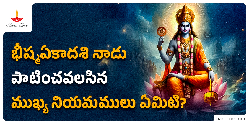 BISHMA EKADASI