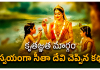 Moral Stories | సీతాదేవి హనుమయ్య కి చెప్పిన రహస్యం ఏమిటి? హనుమయ్య కి మాత్రమే ఎందుకు చెప్పింది. moral stories from mythology