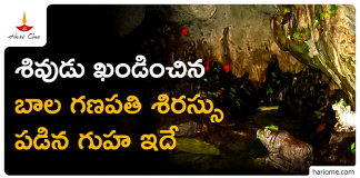 Patal Bhuvneshwar Cave | శివుడు ఖండించిన బాల గణపతి శిరస్సు పడిన గుహ Patal Bhuvneshwar Cave
