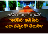 How did “Alipiri” get its name? | అలిపిరి మెట్ల మార్గానికి “అలిపిరి” అనే పేరు ఎలా వచ్చిందో తెలుసా? Alipiri steps