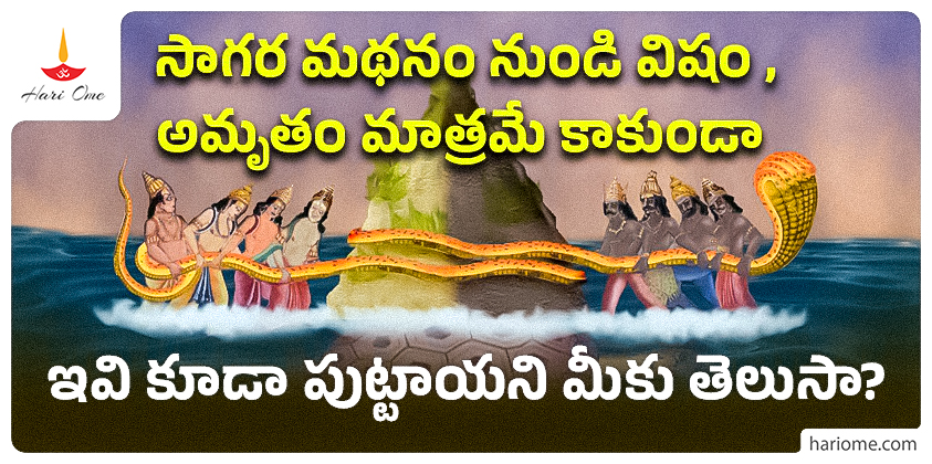 Kshira Sagara Mathanam