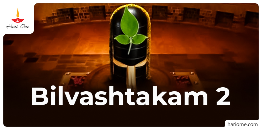 Bilvashtakam 2 English Version